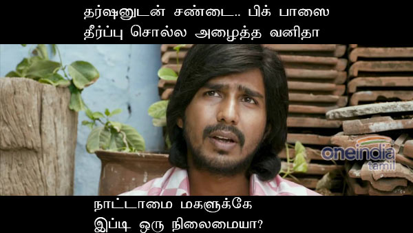 memes on bigg boss 3 tamil