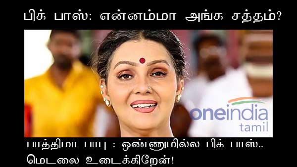 Memes on Bigg boss 3 Tamil