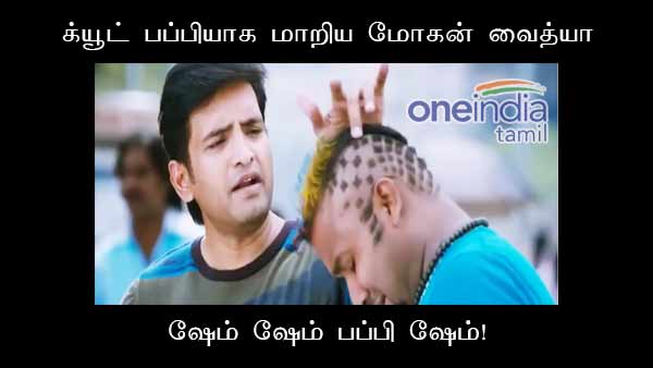 memes on bigg boss 3 tamil
