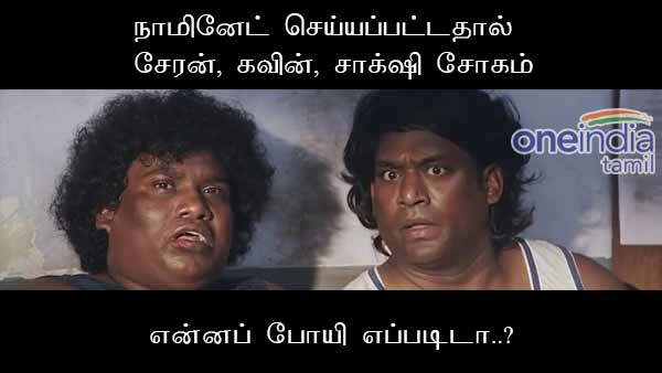 memes on bigg boss 3 tamil