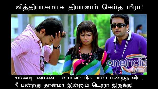 memes on bigg boss 3 tami 8th day