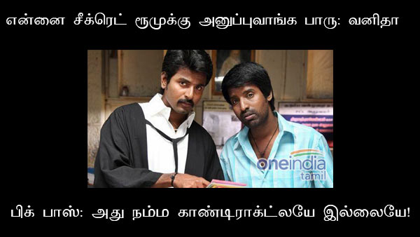 memes on bigg boss 3 tamil 