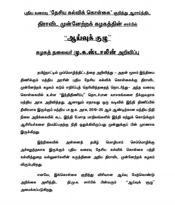 DMK forms committee on NEP 