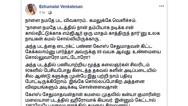 மலையாளத்தில் கமல் 