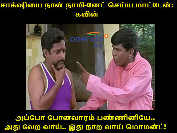memes on bigg boss 3 tamil