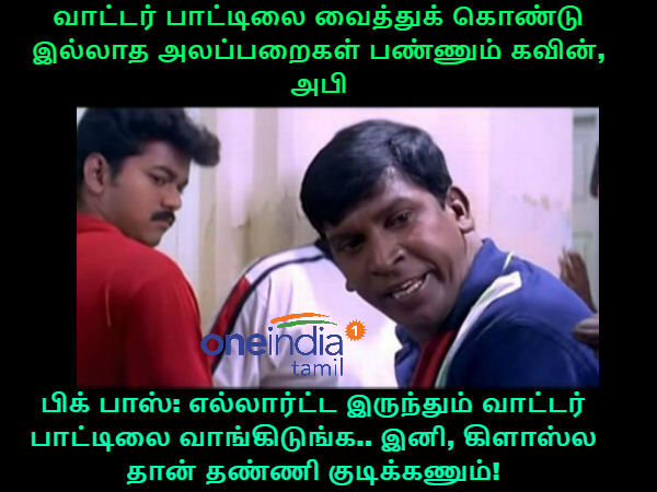 memes on bigg boss 3 tamil 7th day