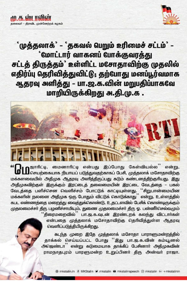 அதிமுக பெயர் எதற்கு 