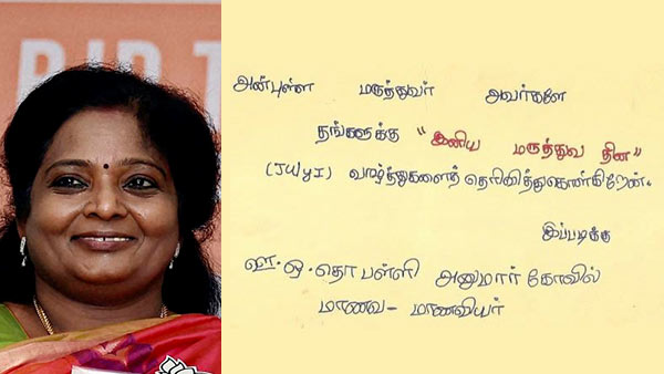 TN BJP Leader tamilisai very happy after National Doctors Day wishes from students by post card TN BJP Leader tamilisai very happy after National Doctors Day wishes from students by post card