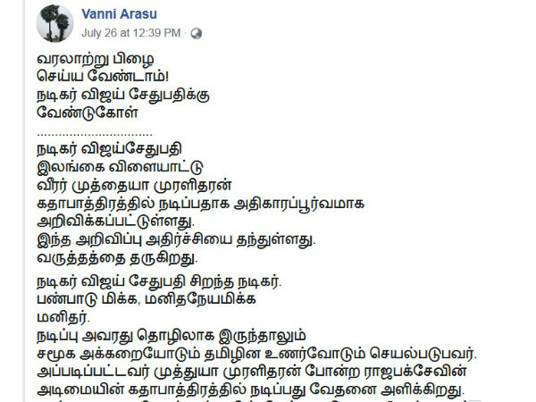 முத்தையா முரளிதரன் துரோகி 