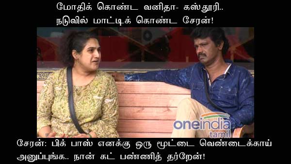 memes on bigg boss 3 tamil