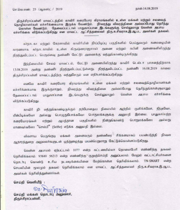 High Flood alert on Trichy Cauvery banks