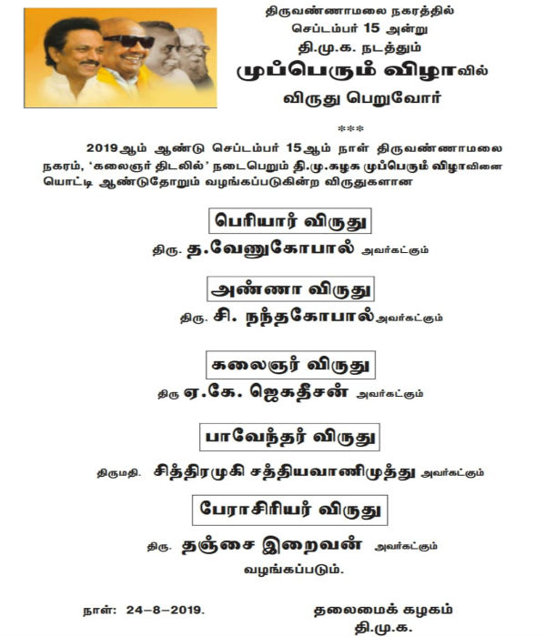  dmk mupperum vizha awards announced