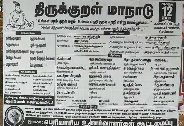 DMK upsets over Thirukkural Conference 