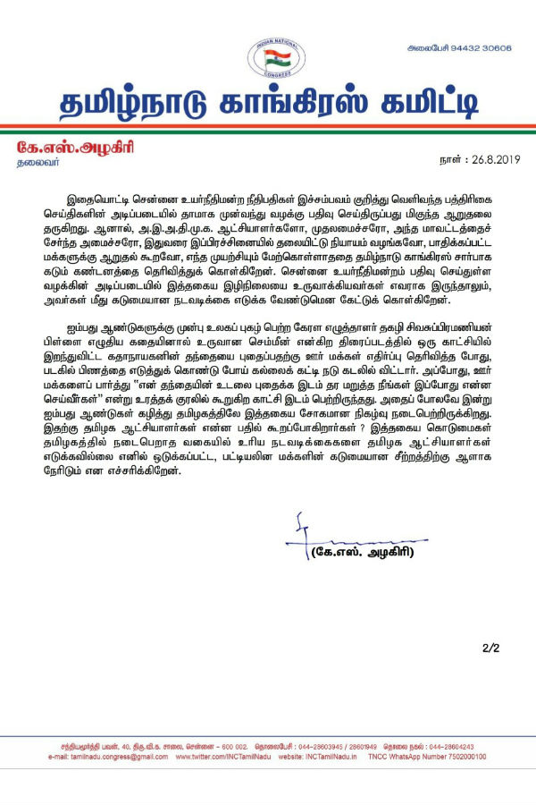 Tamilnadu congress committee condemns tn govt 