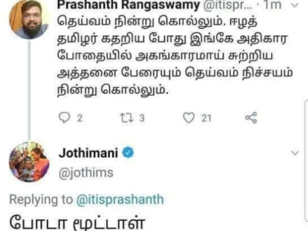  Congress M.P. Jothimani versus cinema reviewer prsanth rangasamy clash