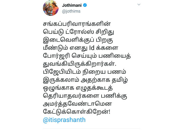  Congress M.P. Jothimani versus cinema reviewer prsanth rangasamy clash