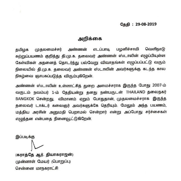 karathe thiyagarajan statement againist mk stalin 