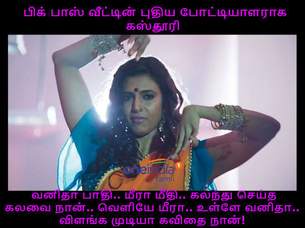 memes on bigg boss 3 tamil