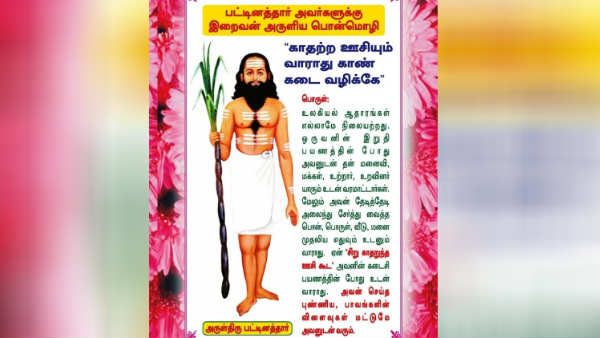 Pattinathar guru poojai 2019 Pattinathar Temple Thiruvotriyur