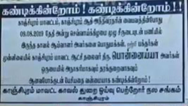 Human Rights Commission notice to Collector Ponnaiya 