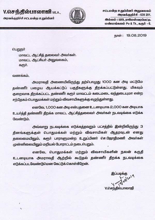 Senthil Balaji gives ultimatum to karur district admin 