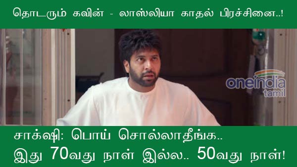 memes on bigg boss 3 tamil