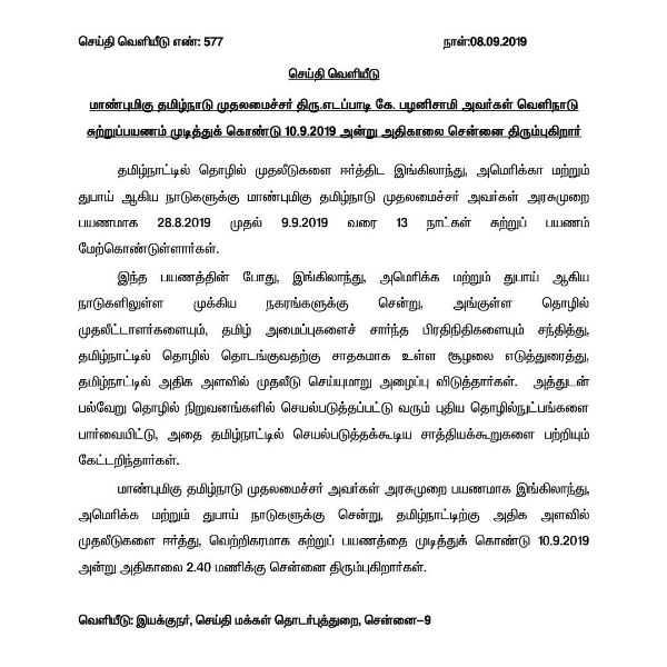 tomorrow early morning cm edapadi palanisami return to tamilnadu 
