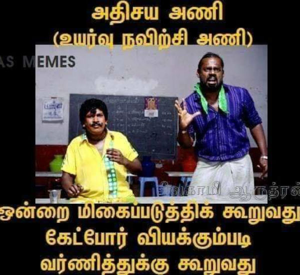 பாசிட்டிவ் மீம்ஸ்