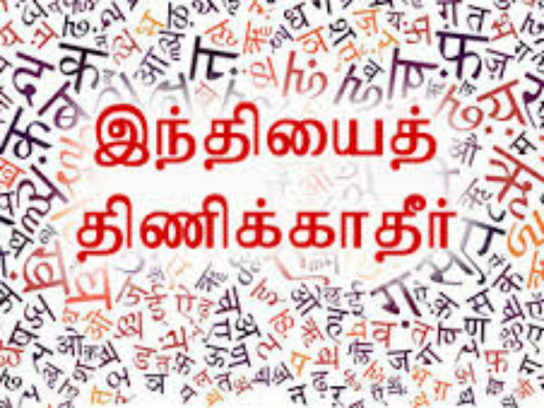 மொழி திணிப்பு 