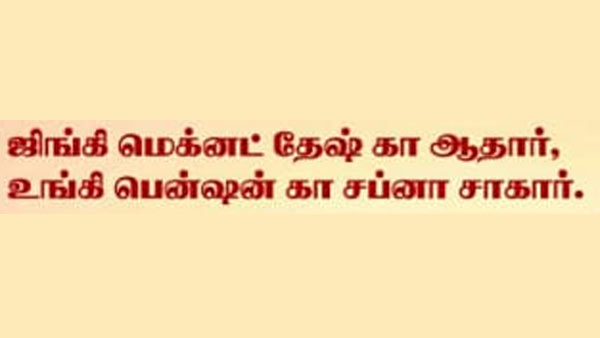 hindi words in tamil advertisement make laughter among tamils hindi words in tamil advertisement make laughter among tamils