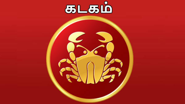 கடக ராசிக்காரர்களின் வெற்றி