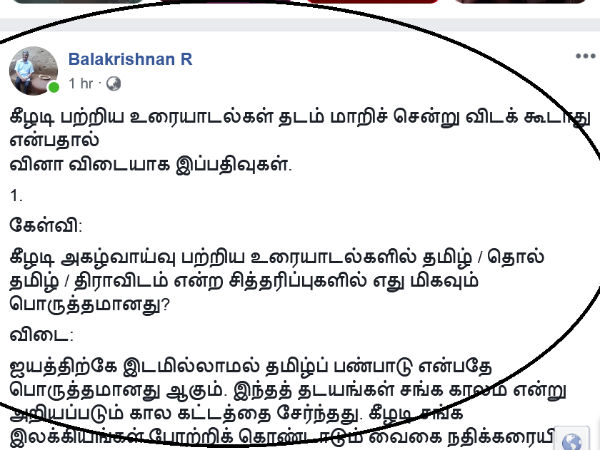 R Balakrishnan IAS clarifies on Keezhadi Evacuation