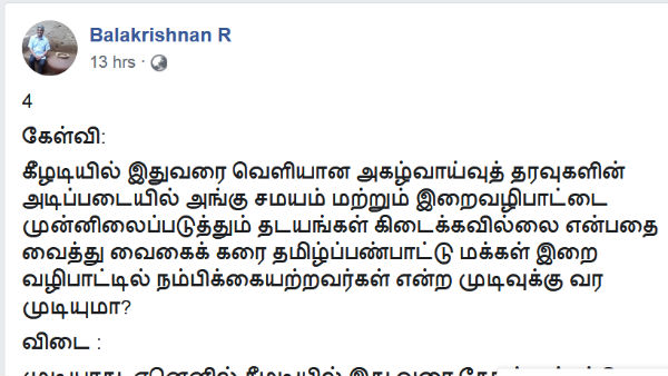 R Balakrishnan explains on Keezhadi Beliefs and Faith System 