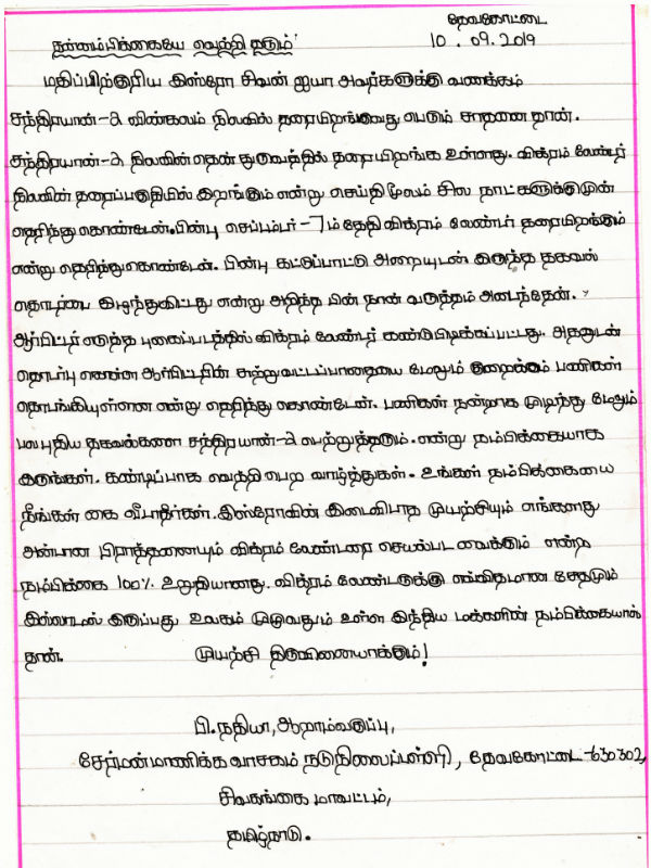 வருத்தம் அடைந்தேன் 