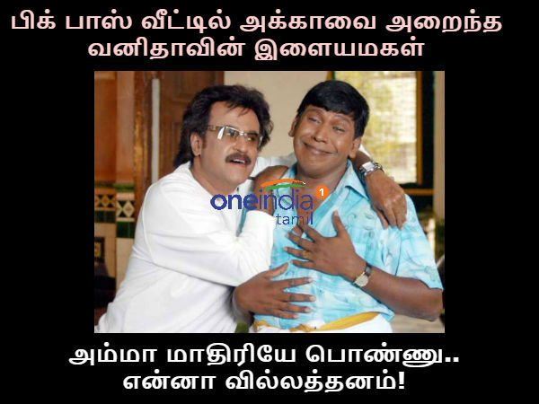 memes on bigg boss 3 tamil