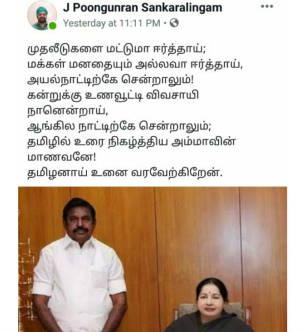 jayalalitha personal assistant pongundran praises edapadi palanisami