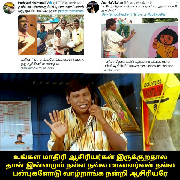 விழிப்புணர்வு மீம்ஸ்