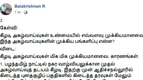 Why Keezhadi Excavation reports are important? Why Keezhadi Excavation reports are important?