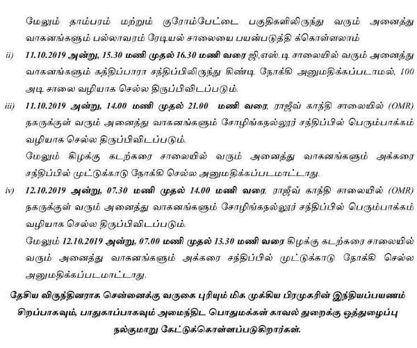 மதுரவாயல் சாலை மதுரவாயல் சாலை