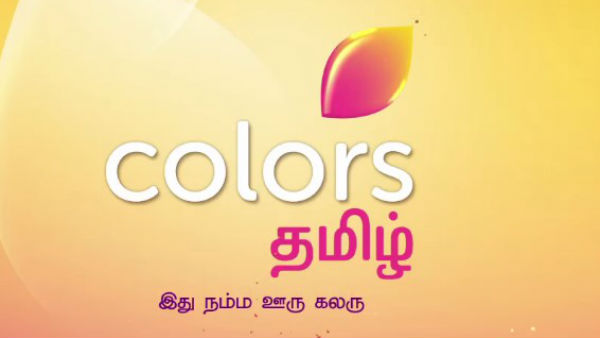கலர்ஸ் தமிழ் டிவி 