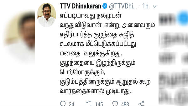 ammk general secretary ttv dinakaran condolence message for sujith demise 