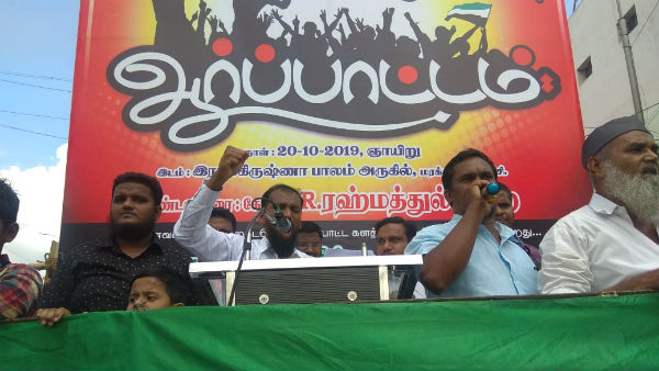 Thowheed Jamath hold protest against Minister Rajendra Balaji