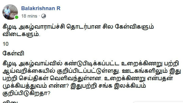 R Balakrishnans explains on Keezhadi Excavations 