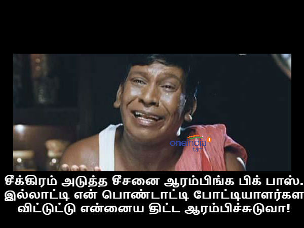 memes on bigg boss tamil 3