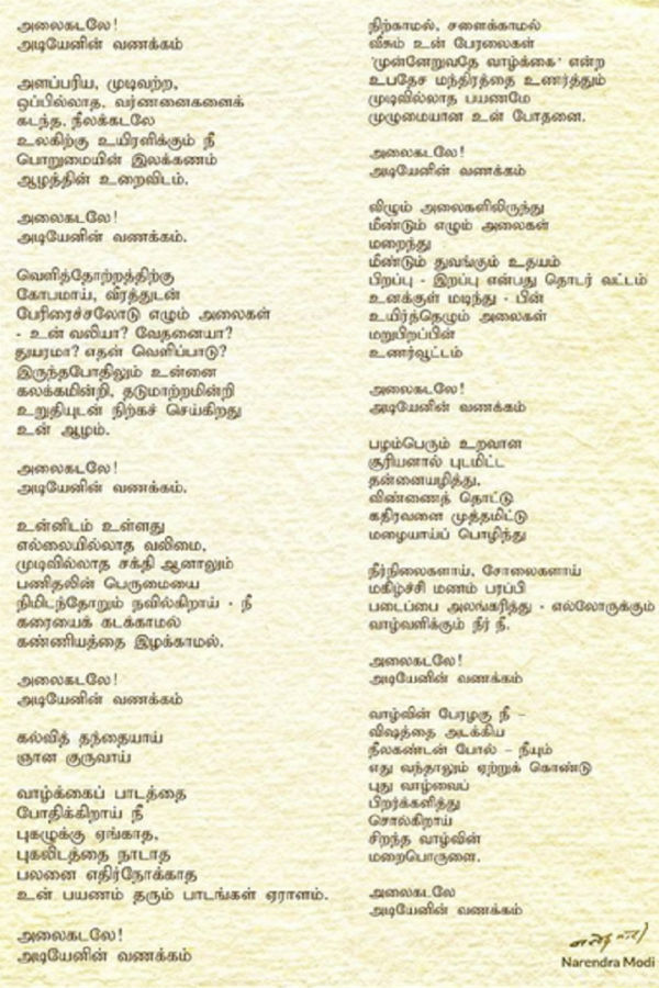 PM Modis Tamil Poem on Mamallapuram 