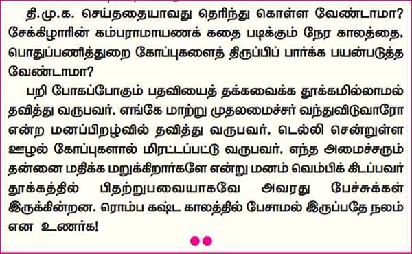 dmk mouthpiece murasoli says Fear of being deposed for CM 