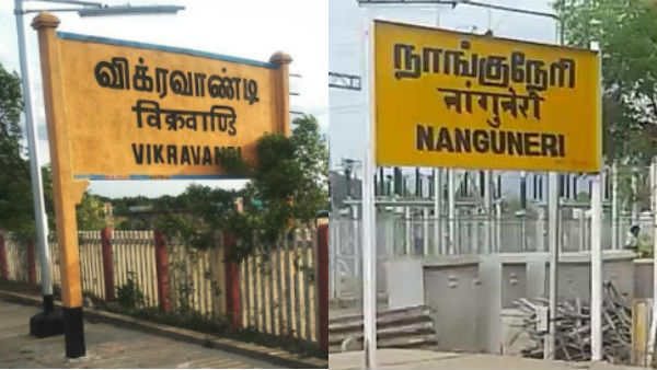 நாங்குநேரி, விக்கிரவாண்டி 