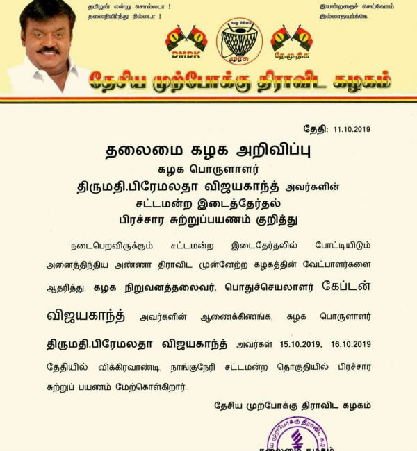 dmdk treasurer premalatha vijayakanth campaign only two days for two constituency 