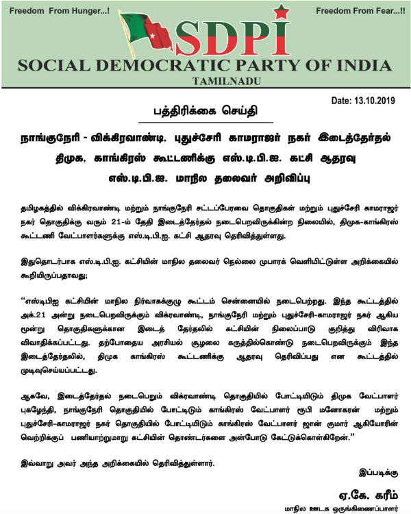 SDPI announced Support for DMK in nanguneri, vikravandi by-election 