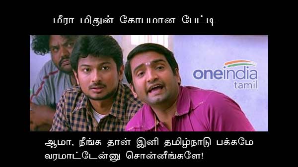 memes on meera mithun